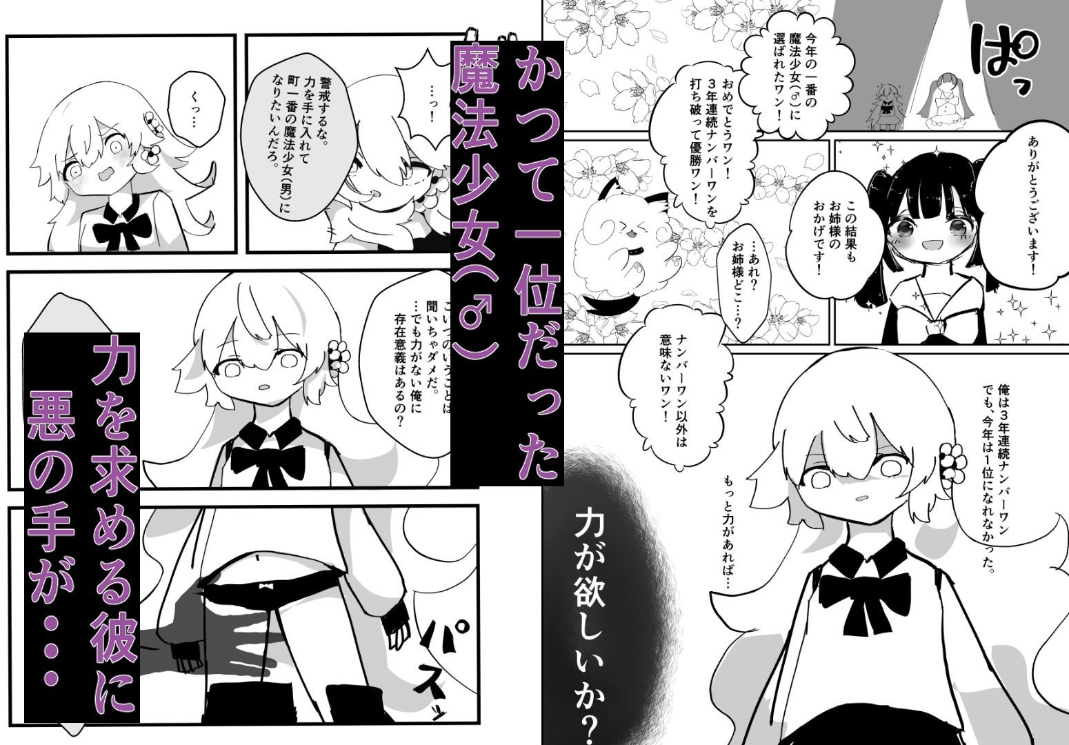 悪堕ち魔法少女（男の娘）2本セットまとめ - サンプル画像 6