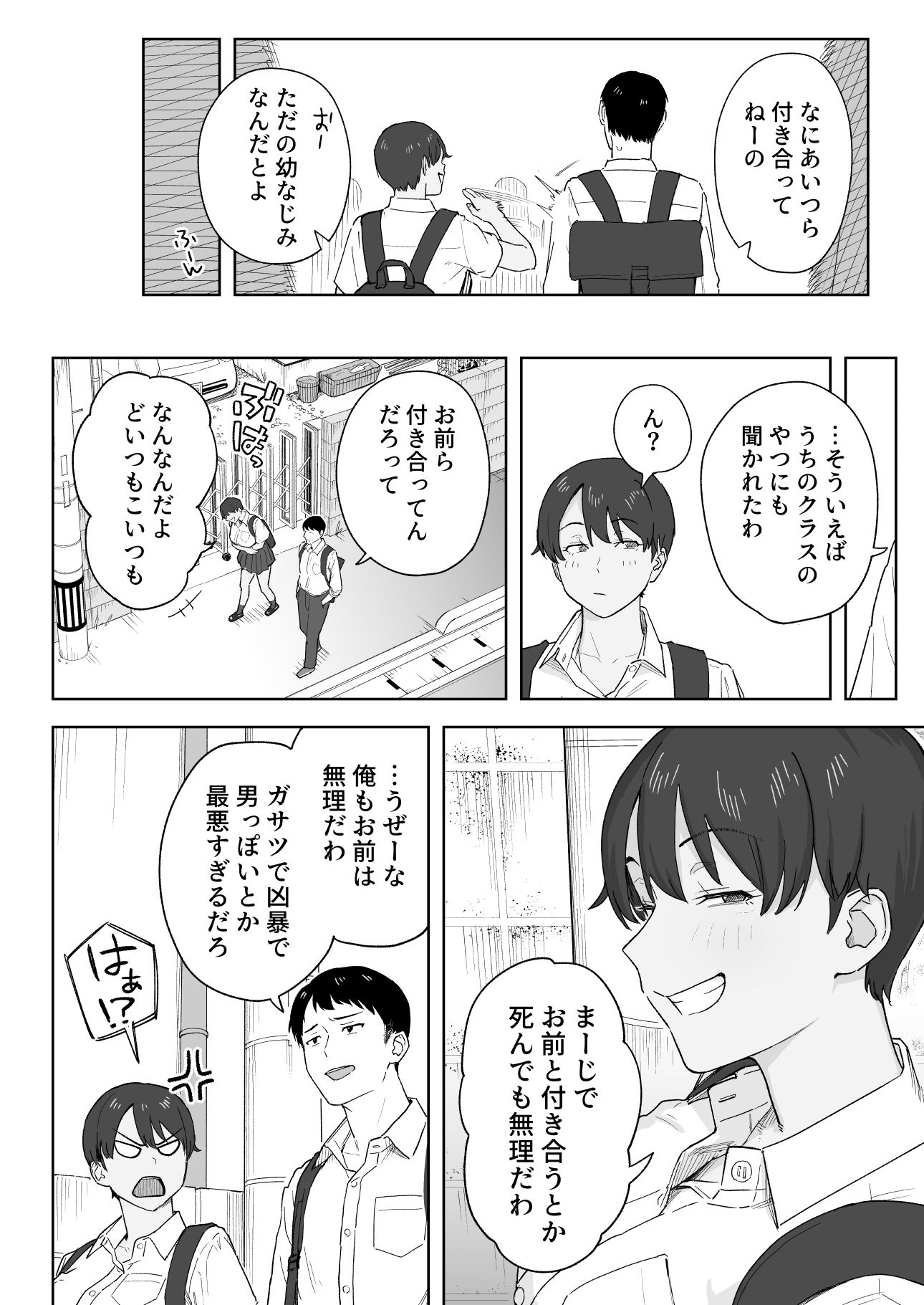 昔から男っぽい幼なじみもちゃんとメスに育ちました - サンプル画像 2
