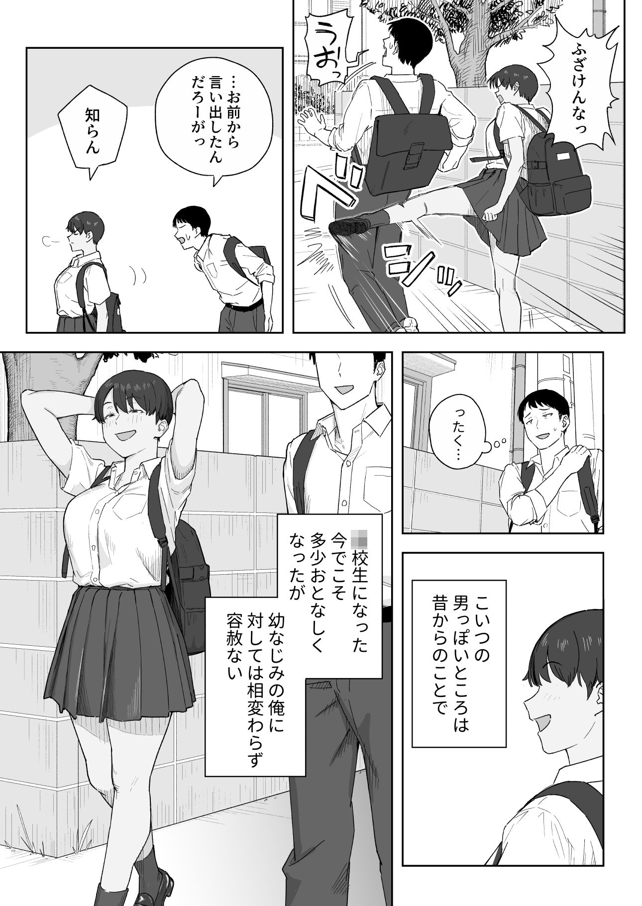 昔から男っぽい幼なじみもちゃんとメスに育ちました - サンプル画像 3