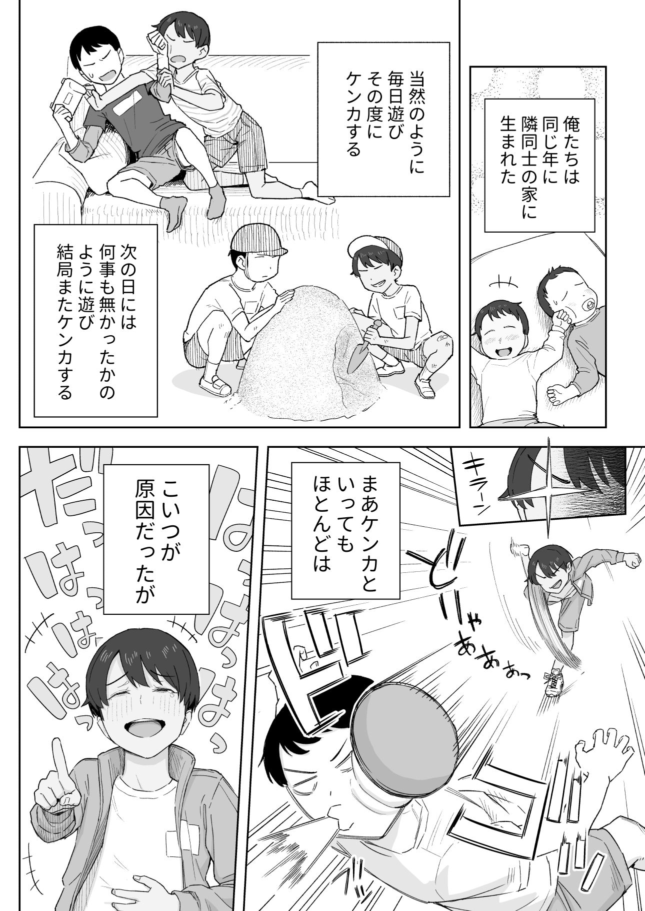 昔から男っぽい幼なじみもちゃんとメスに育ちました - サンプル画像 4