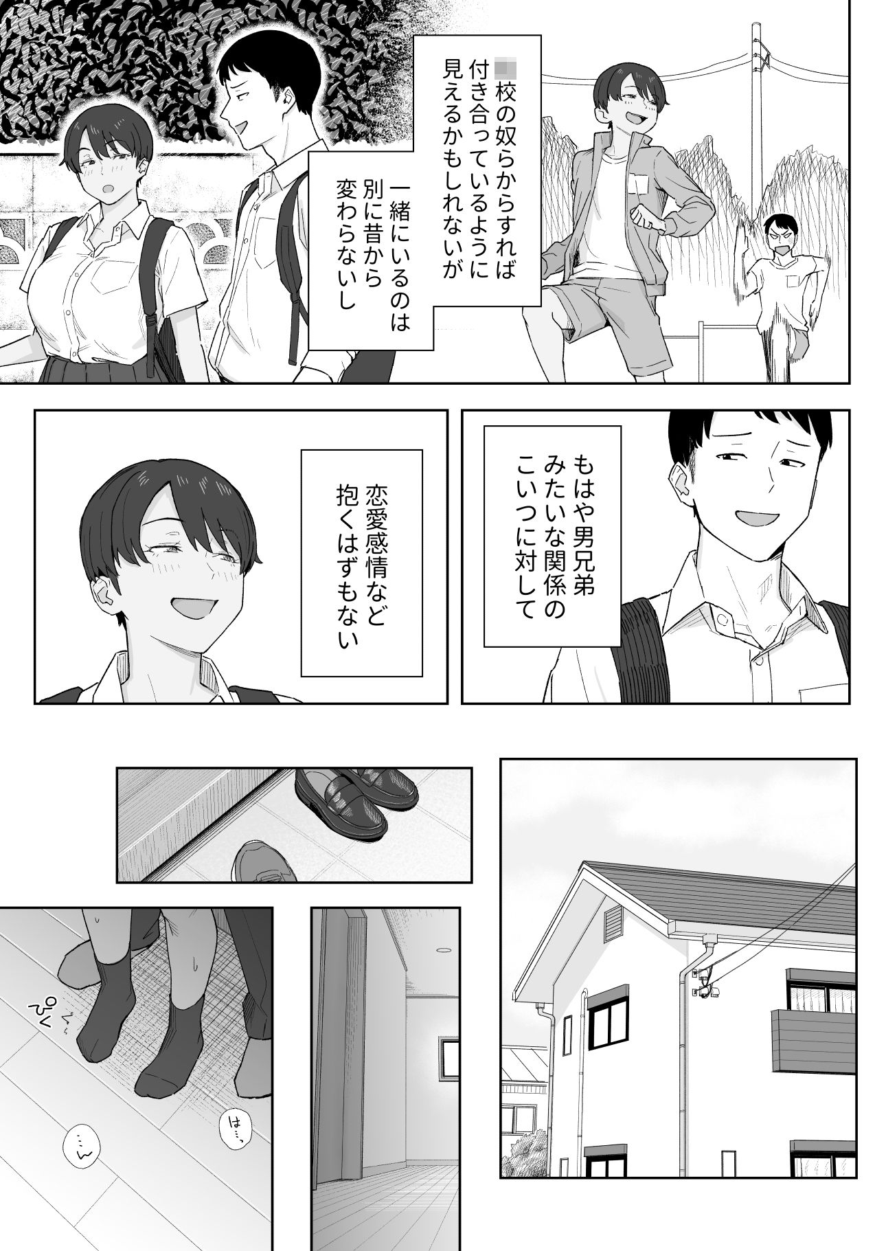 昔から男っぽい幼なじみもちゃんとメスに育ちました - サンプル画像 5