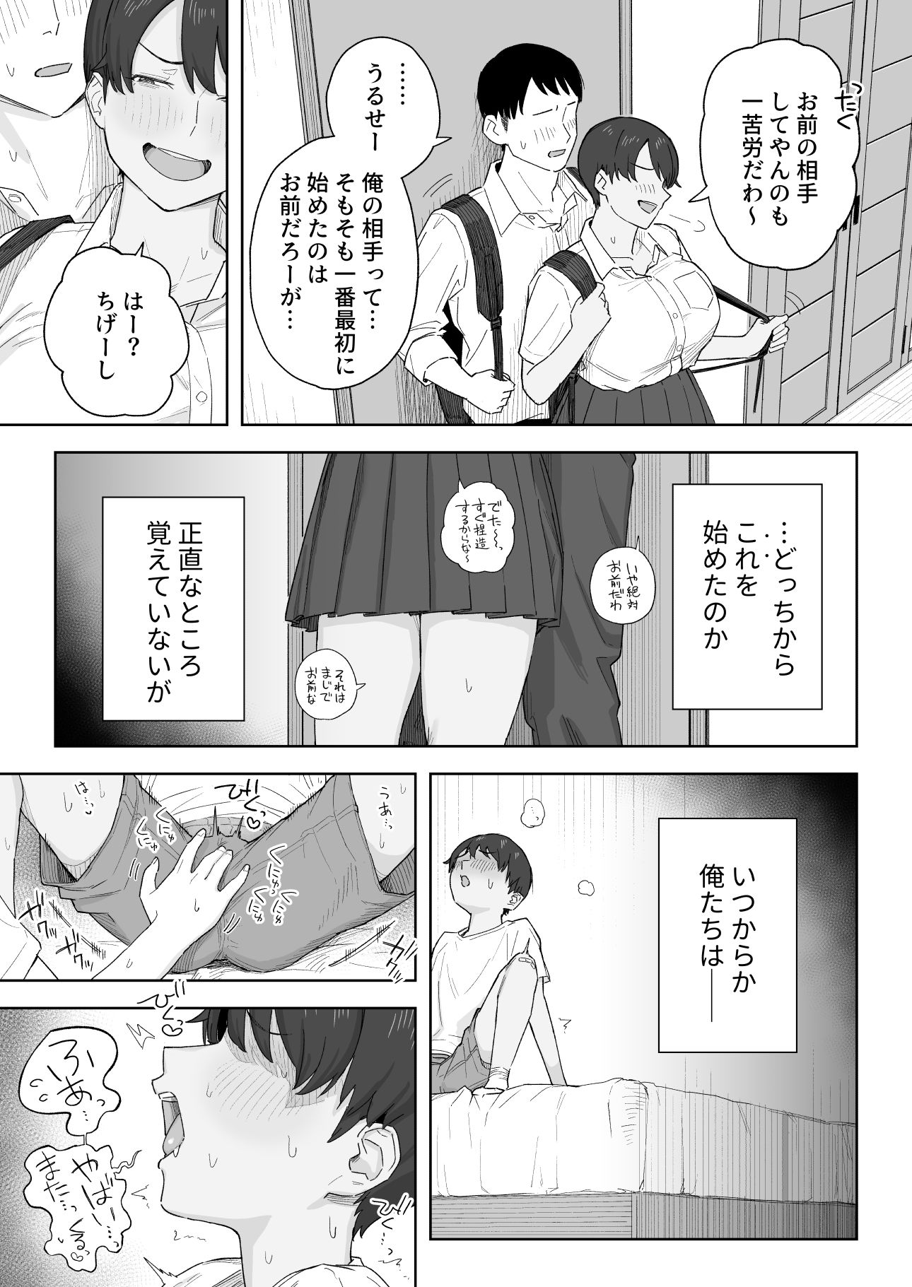 昔から男っぽい幼なじみもちゃんとメスに育ちました - サンプル画像 7