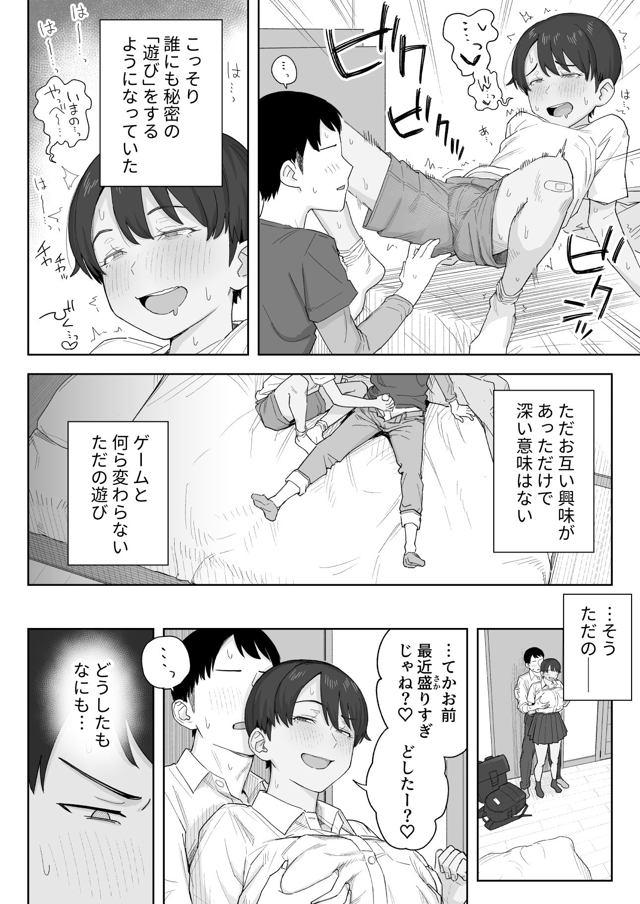 昔から男っぽい幼なじみもちゃんとメスに育ちました - サンプル画像 8