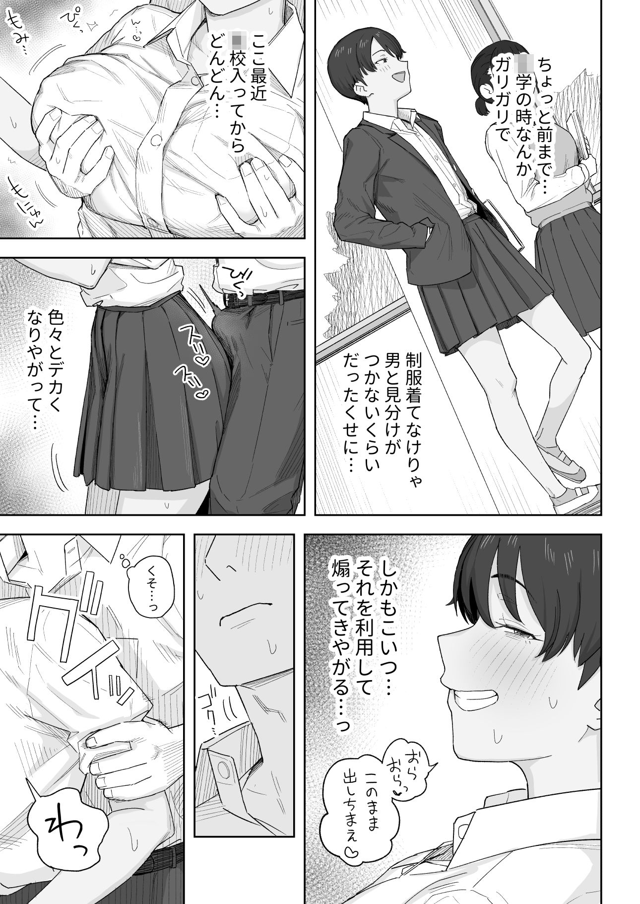 昔から男っぽい幼なじみもちゃんとメスに育ちました - サンプル画像 9