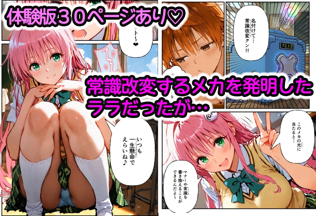 常識改変コスプレハーレムで即ハメ・即中出しが止まらない！ - サンプル画像 1
