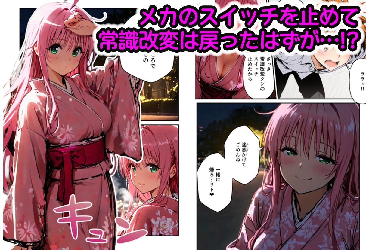 常識改変コスプレハーレムで即ハメ・即中出しが止まらない！ - サンプル画像 7
