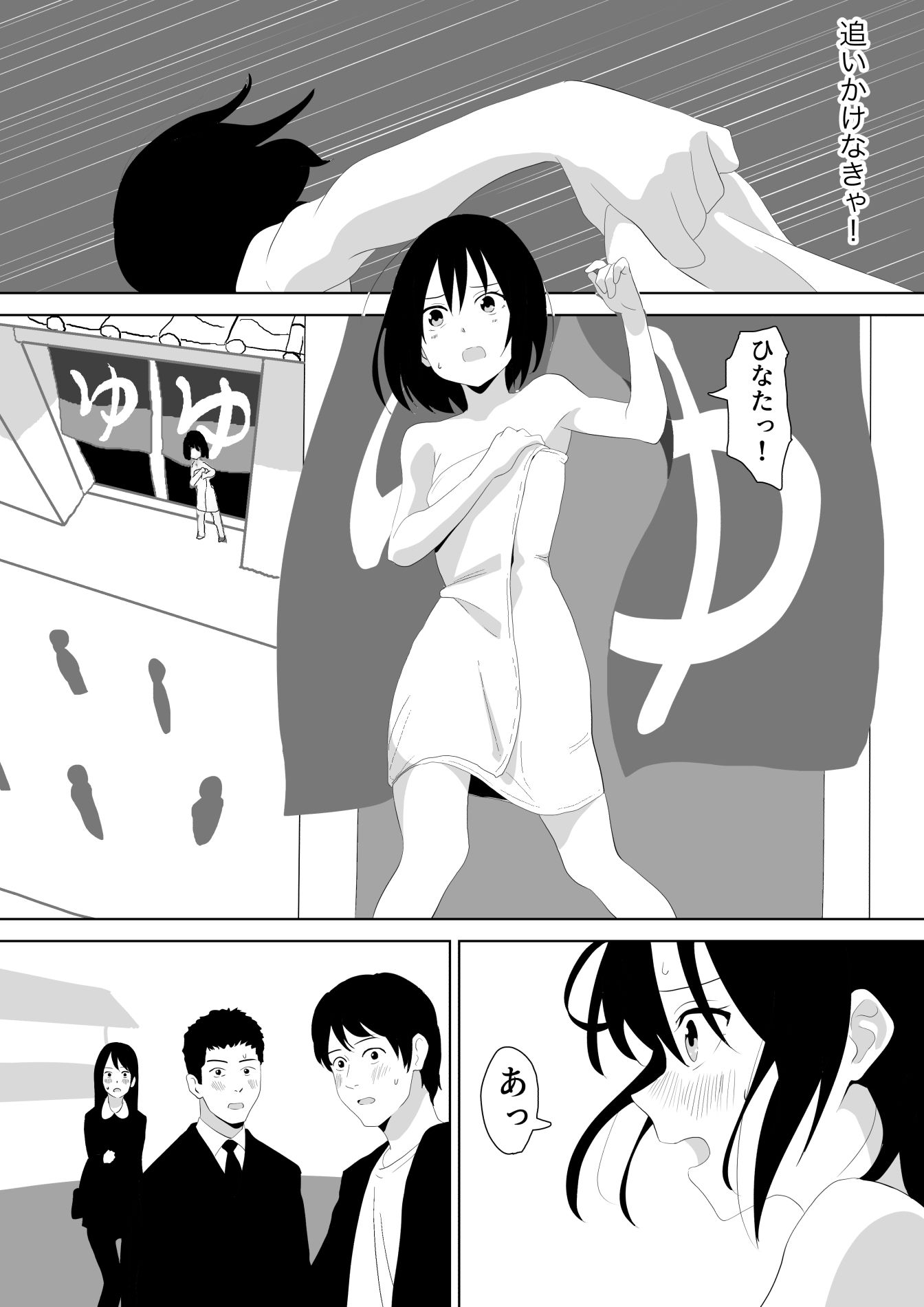温泉地を全裸で走り回った話 - サンプル画像 1