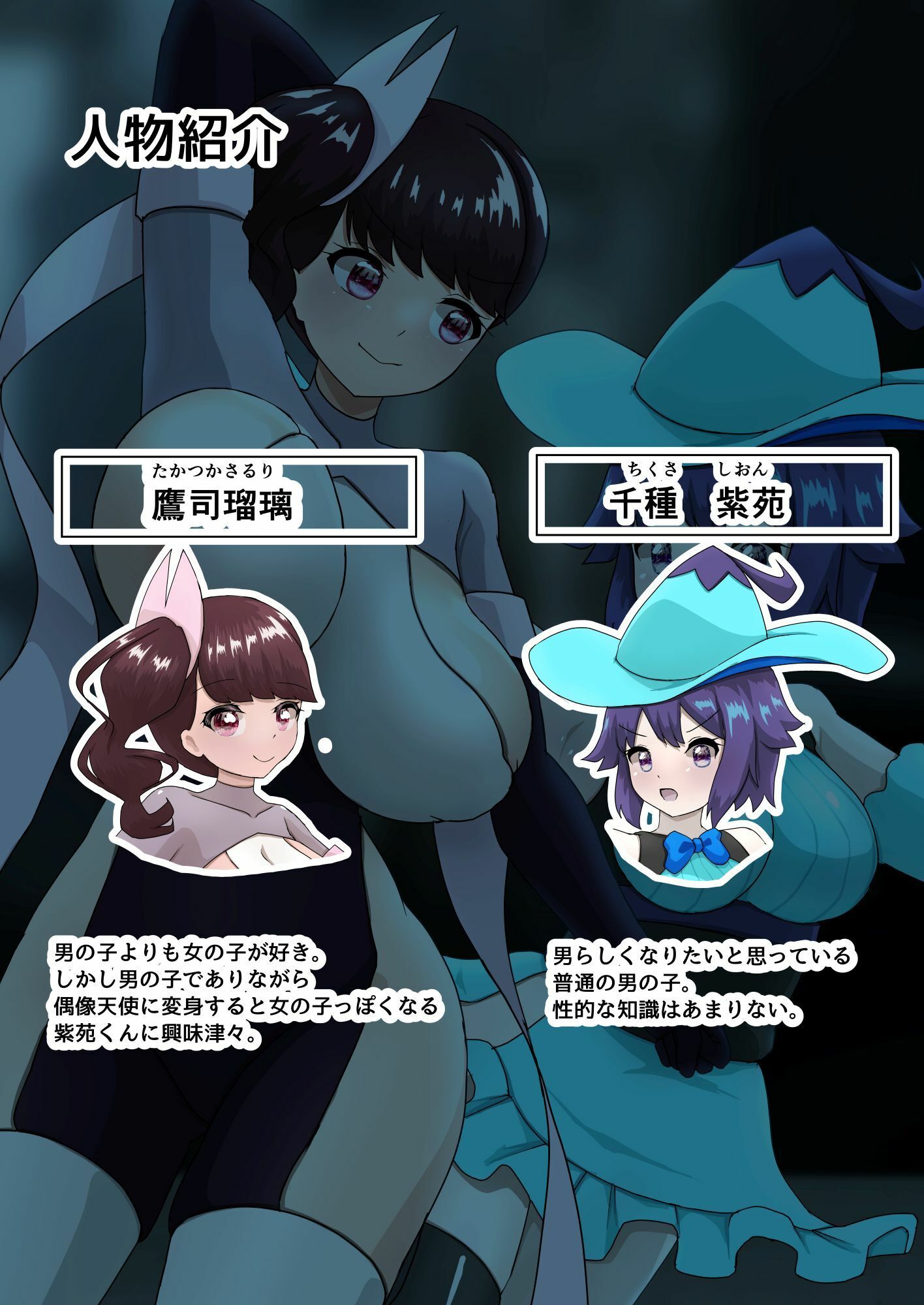 偶像天使12  〜ショタ魔法少女を育てたい！〜 - サンプル画像 1