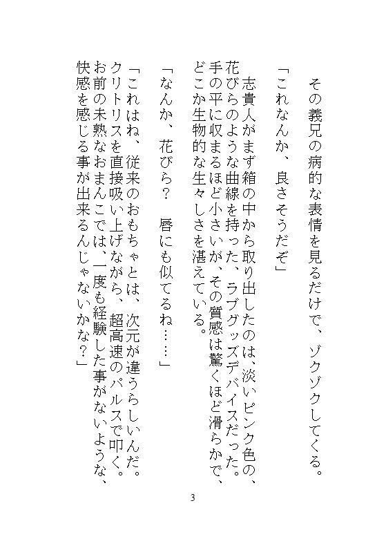 ハイスペ義兄に拾われた地味な私のクリトリス絶頂管理。許可なく果てるのは禁止で、お漏らしするまで玩具でイカされ続ける思考停止のペット生活 - サンプル画像 1