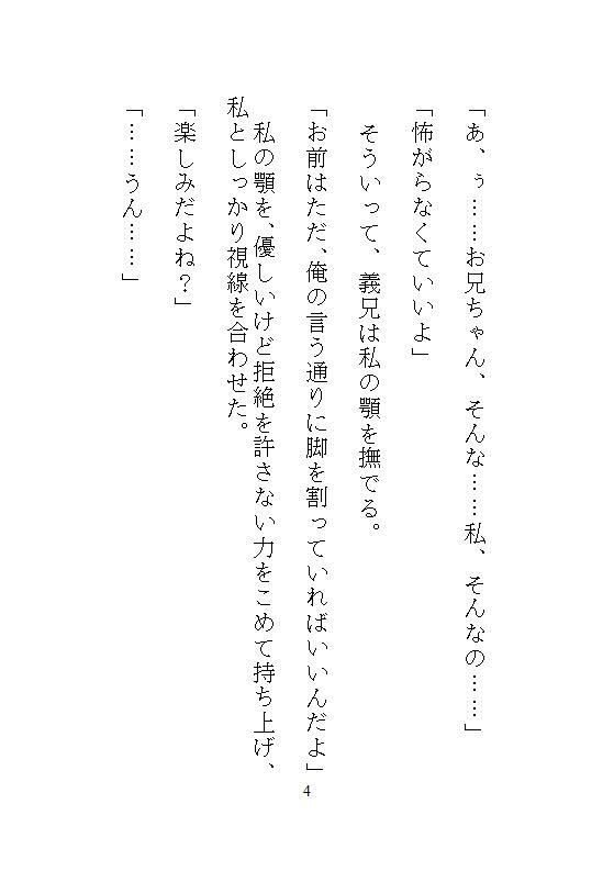 ハイスペ義兄に拾われた地味な私のクリトリス絶頂管理。許可なく果てるのは禁止で、お漏らしするまで玩具でイカされ続ける思考停止のペット生活 - サンプル画像 2