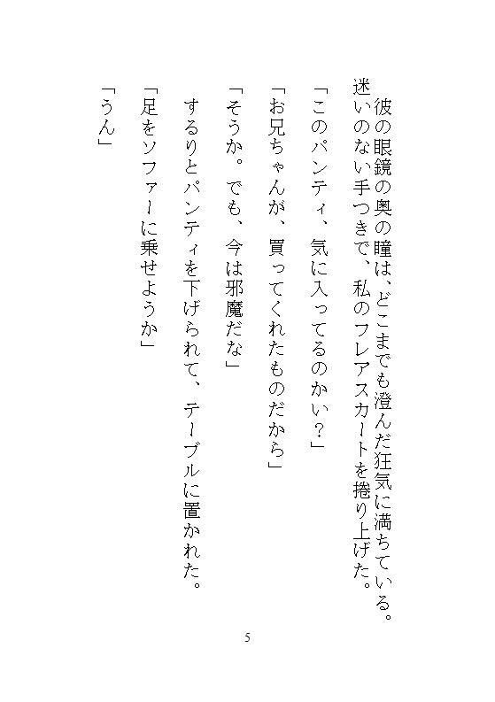 ハイスペ義兄に拾われた地味な私のクリトリス絶頂管理。許可なく果てるのは禁止で、お漏らしするまで玩具でイカされ続ける思考停止のペット生活 - サンプル画像 3