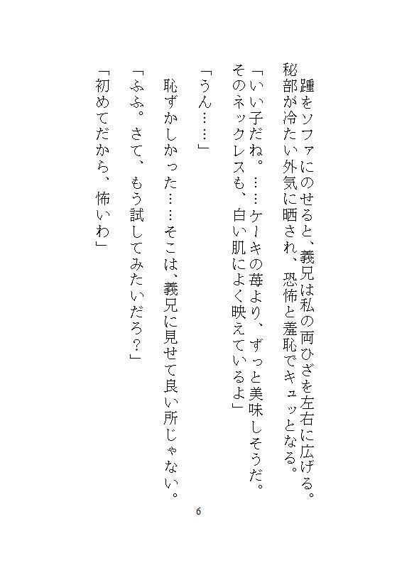 ハイスペ義兄に拾われた地味な私のクリトリス絶頂管理。許可なく果てるのは禁止で、お漏らしするまで玩具でイカされ続ける思考停止のペット生活 - サンプル画像 4