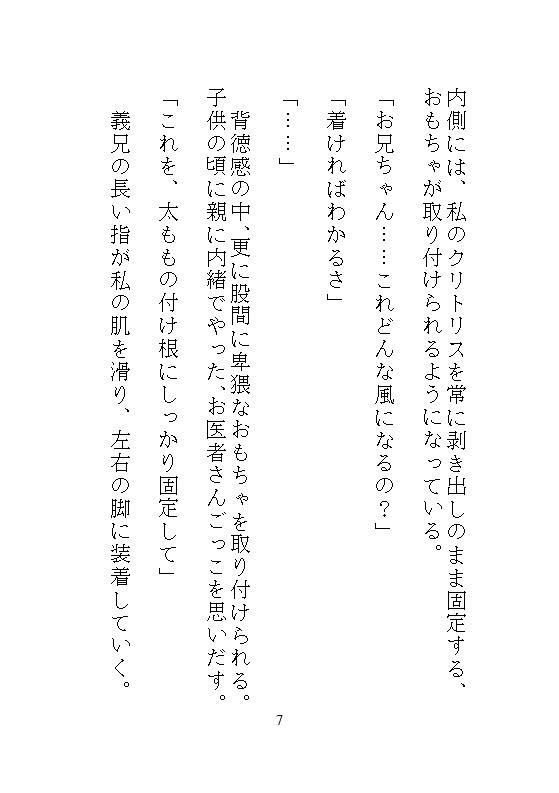 ハイスペ義兄に拾われた地味な私のクリトリス絶頂管理。許可なく果てるのは禁止で、お漏らしするまで玩具でイカされ続ける思考停止のペット生活 - サンプル画像 5