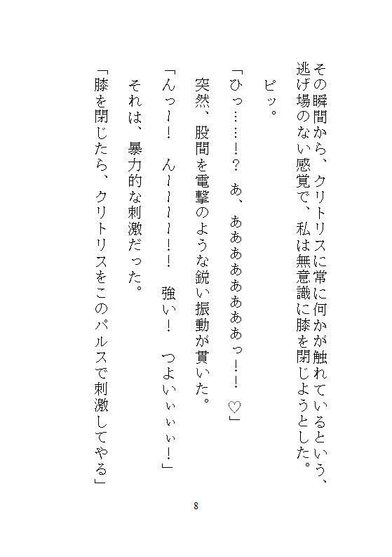 ハイスペ義兄に拾われた地味な私のクリトリス絶頂管理。許可なく果てるのは禁止で、お漏らしするまで玩具でイカされ続ける思考停止のペット生活 - サンプル画像 6