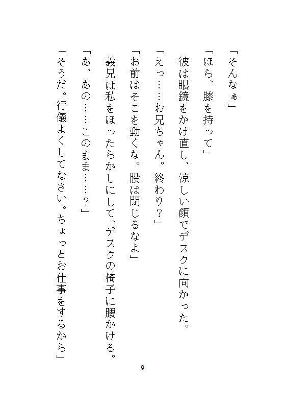 ハイスペ義兄に拾われた地味な私のクリトリス絶頂管理。許可なく果てるのは禁止で、お漏らしするまで玩具でイカされ続ける思考停止のペット生活 - サンプル画像 7