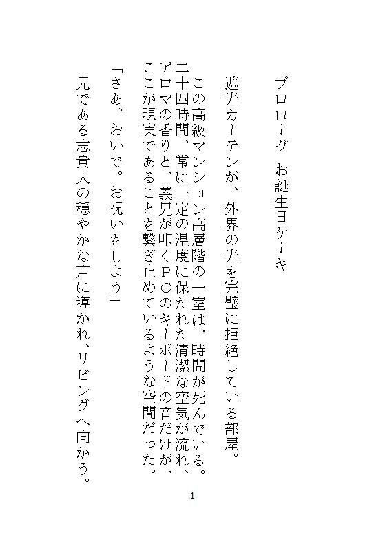 ハイスペ義兄に拾われた地味な私のクリトリス絶頂管理。許可なく果てるのは禁止で、お漏らしするまで玩具でイカされ続ける思考停止のペット生活 - サンプル画像 9