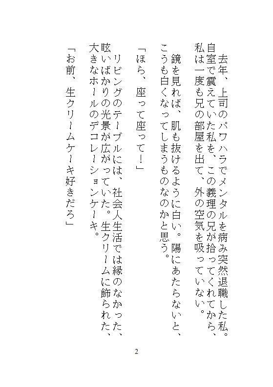 ハイスペ義兄に拾われた地味な私のクリトリス絶頂管理。許可なく果てるのは禁止で、お漏らしするまで玩具でイカされ続ける思考停止のペット生活 - サンプル画像 10