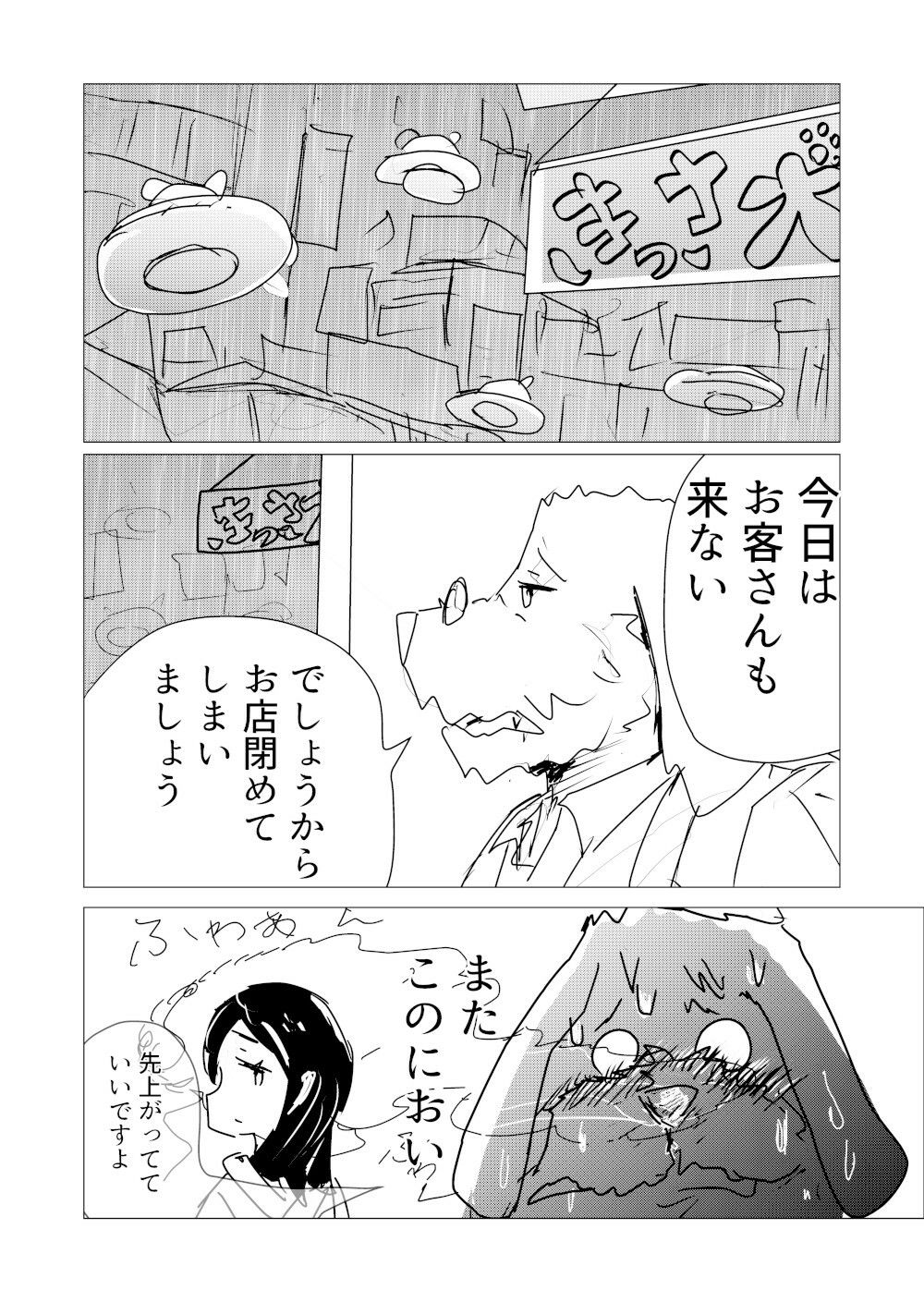 喫茶犬店主の発情期が終わらない - サンプル画像 2