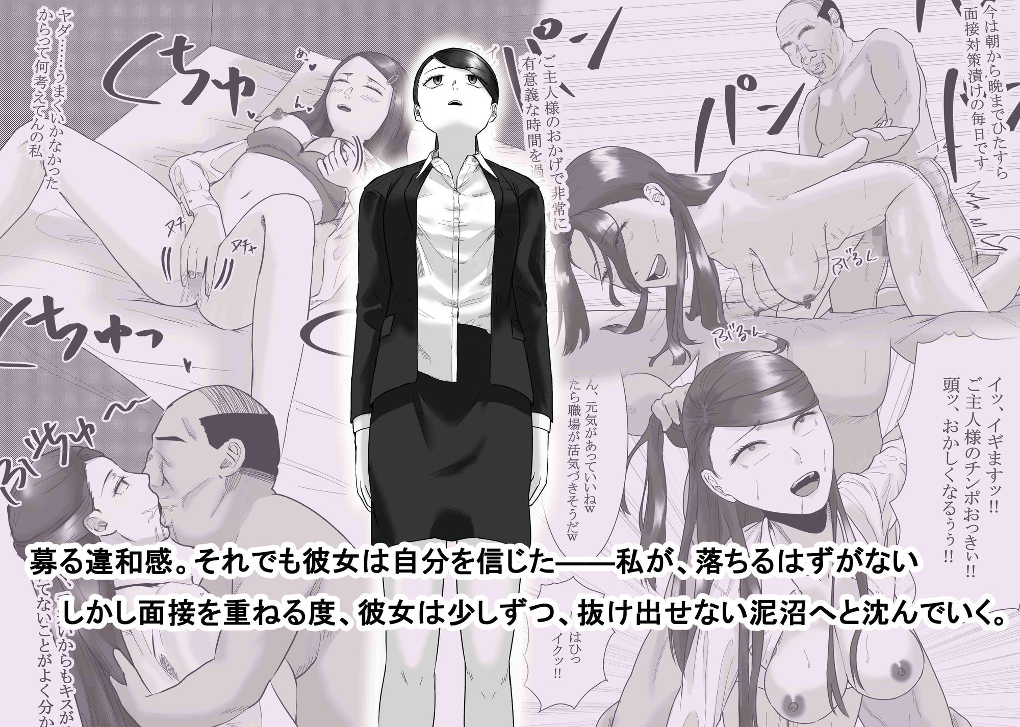 催●面接（サイミンメンセツ）  〜エリート就活生を僕専用の肉便器にしてみた〜 - サンプル画像 1
