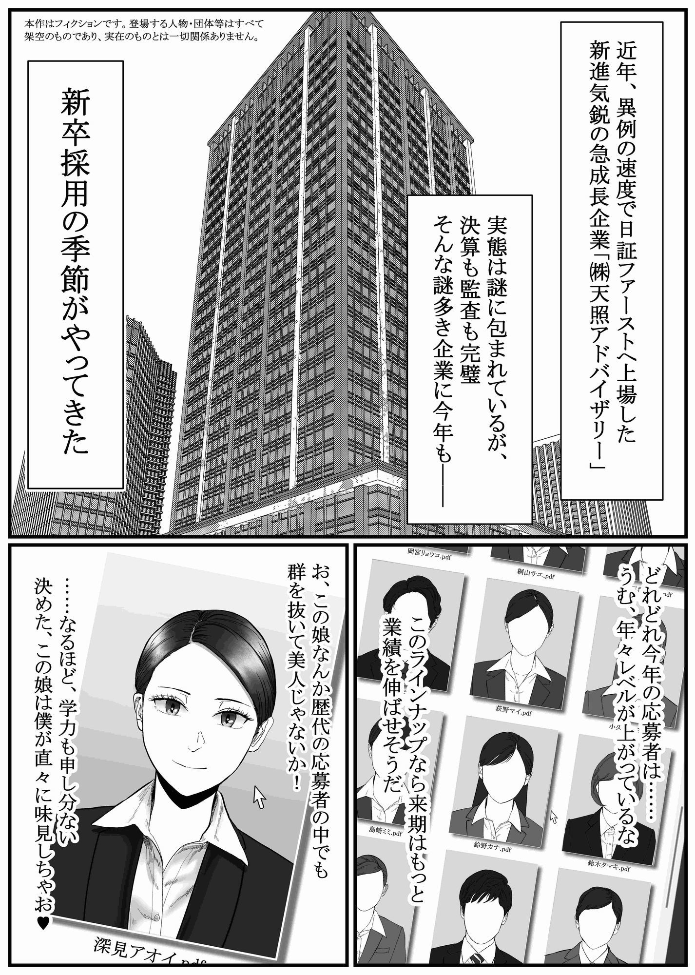 催●面接（サイミンメンセツ）  〜エリート就活生を僕専用の肉便器にしてみた〜 - サンプル画像 2