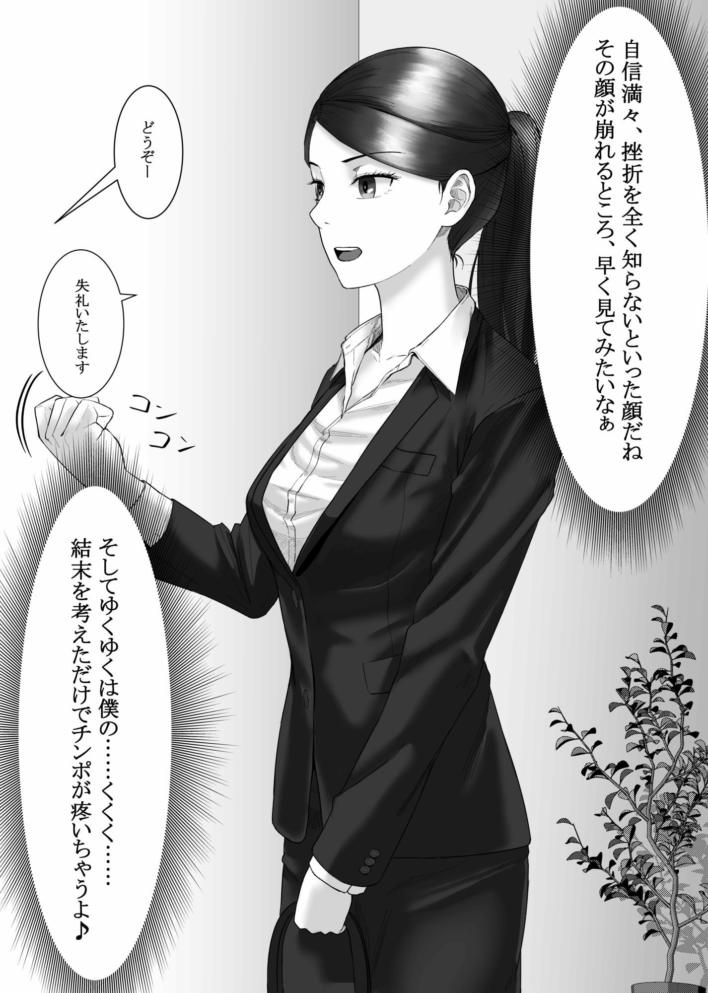 催●面接（サイミンメンセツ）  〜エリート就活生を僕専用の肉便器にしてみた〜 - サンプル画像 3