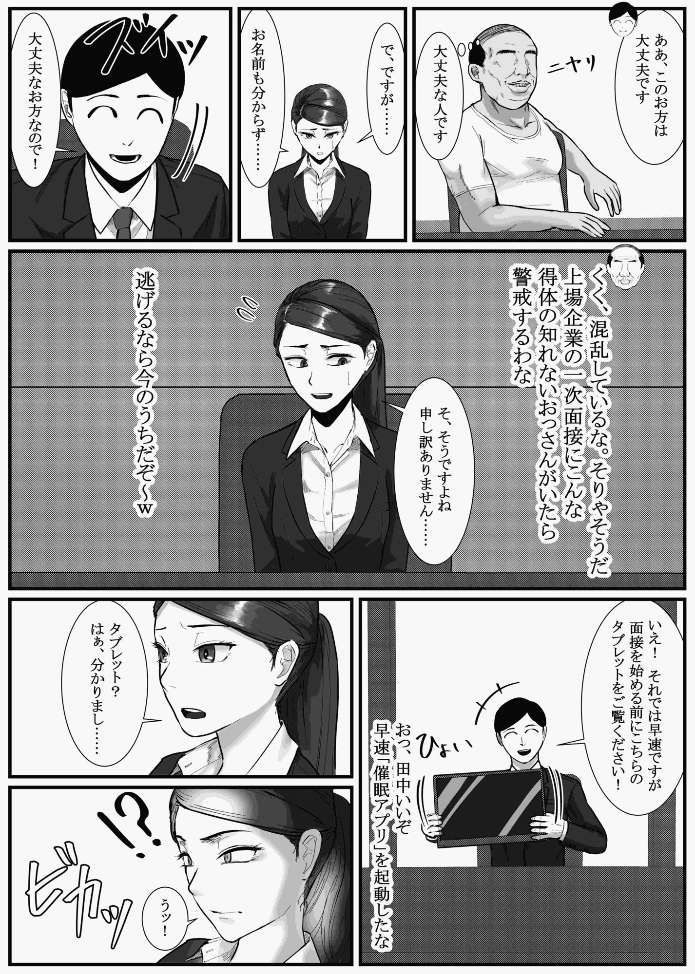 催●面接（サイミンメンセツ）  〜エリート就活生を僕専用の肉便器にしてみた〜 - サンプル画像 5