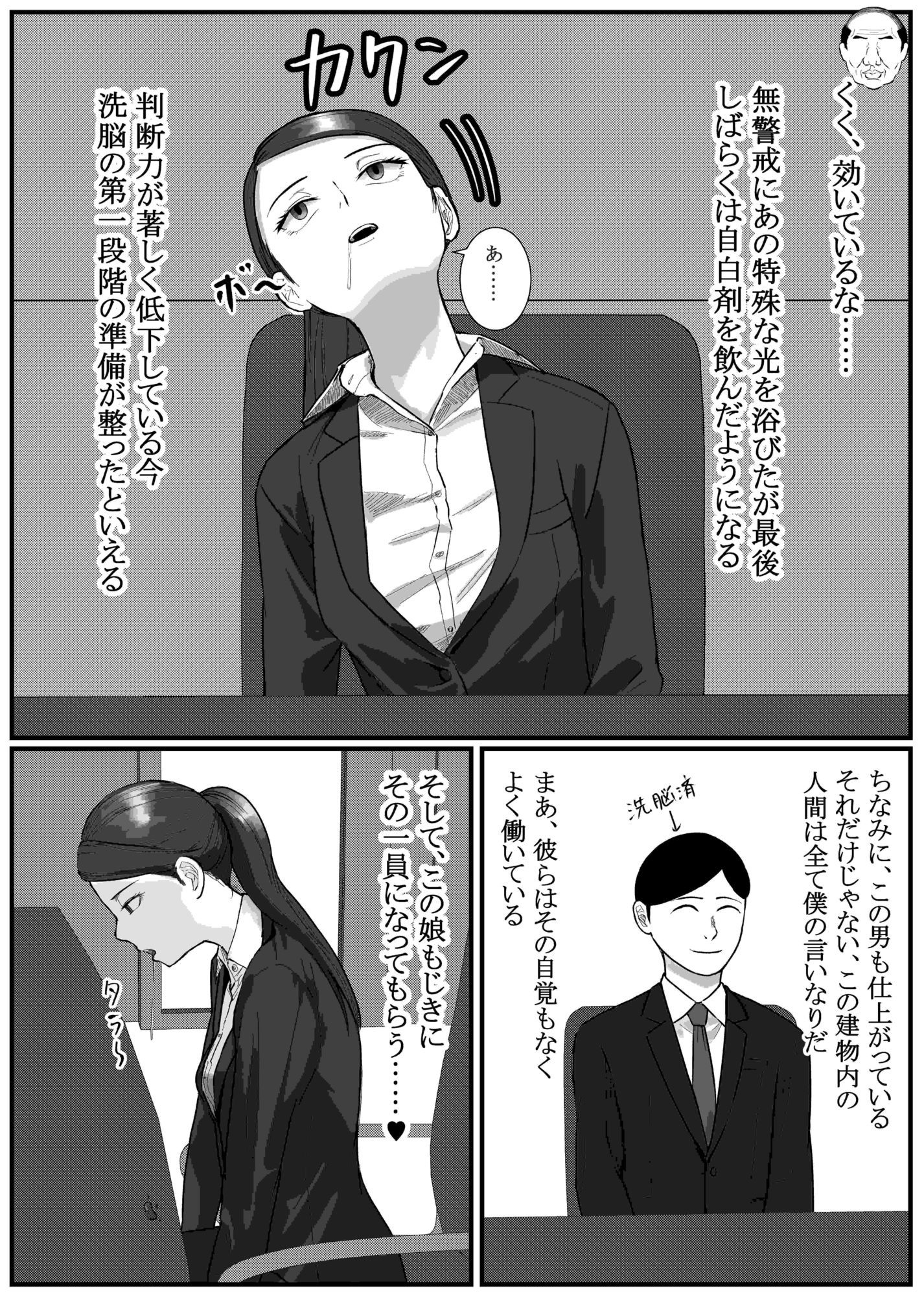 催●面接（サイミンメンセツ）  〜エリート就活生を僕専用の肉便器にしてみた〜 - サンプル画像 6