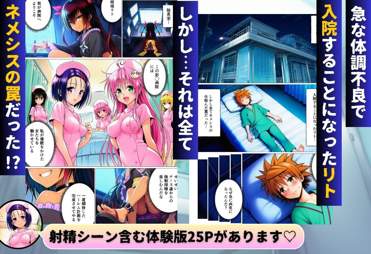 ハーレム病棟24時〜リトがナースたちに搾精される！？〜 - サンプル画像 1