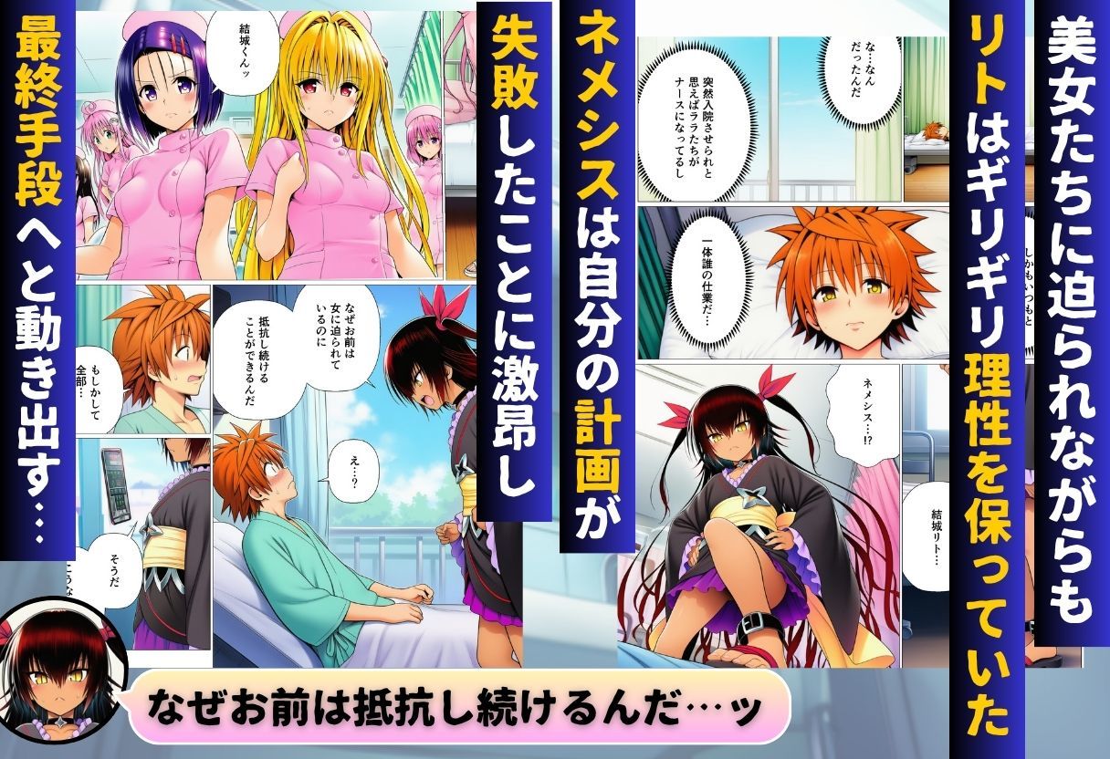 ハーレム病棟24時〜リトがナースたちに搾精される！？〜 - サンプル画像 8