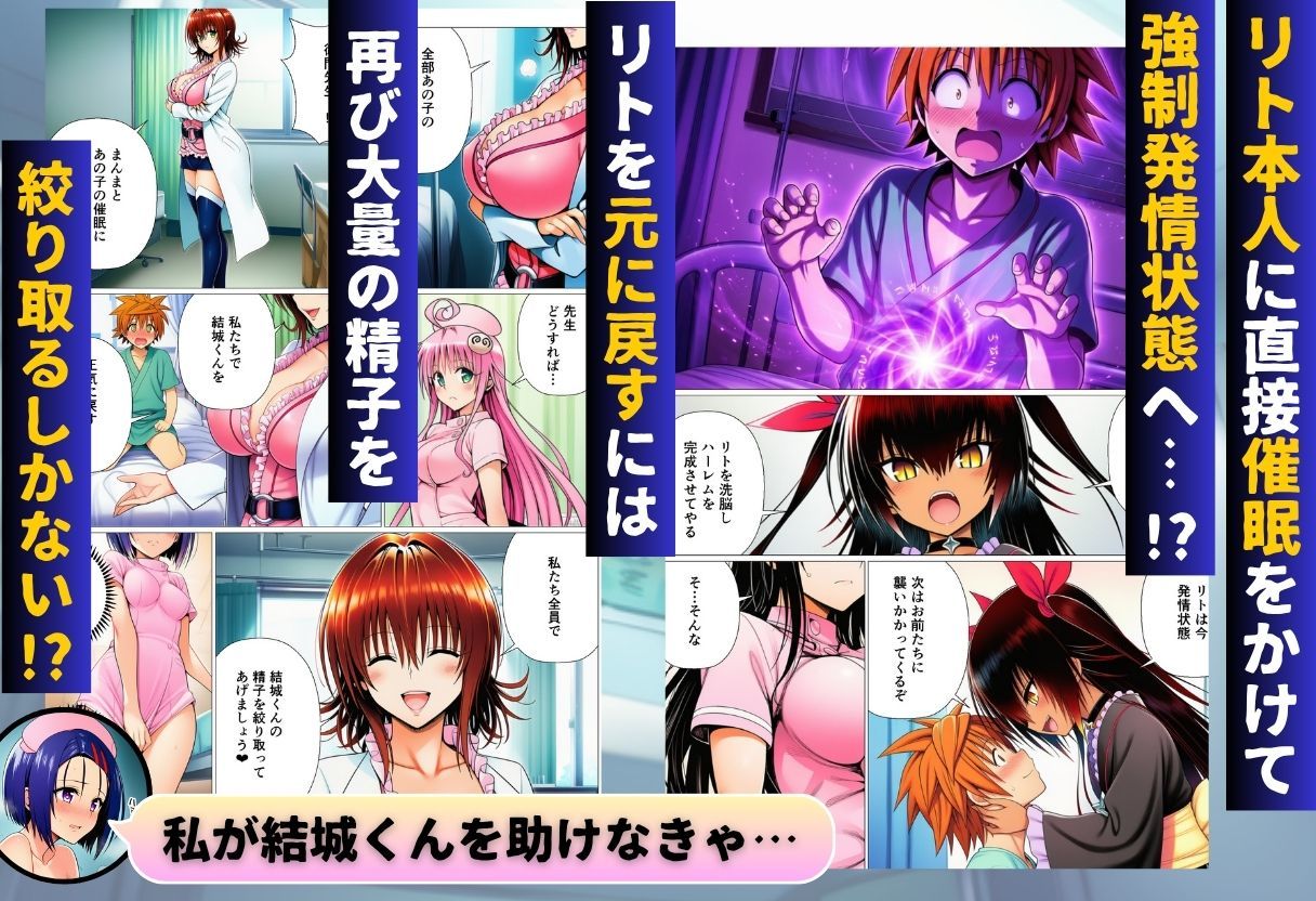 ハーレム病棟24時〜リトがナースたちに搾精される！？〜 - サンプル画像 9