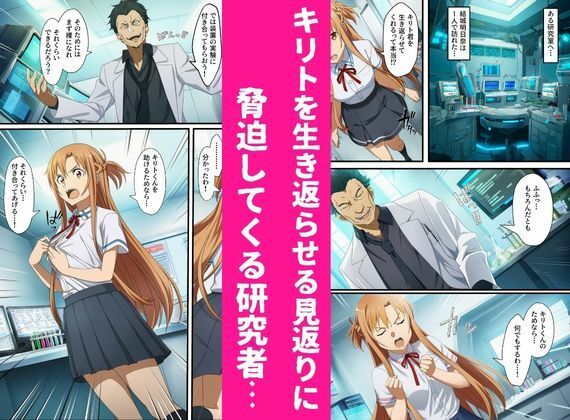 SAOヒロインたちを催〇調教〜性奴〇になってご主人様に忠誠を誓いハーレム完成〜 - サンプル画像 1