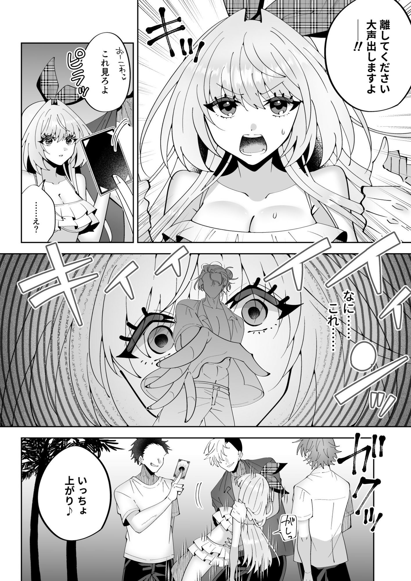 催●魔法でおっぱい晒して全国の男子のオカズになれよ - サンプル画像 6
