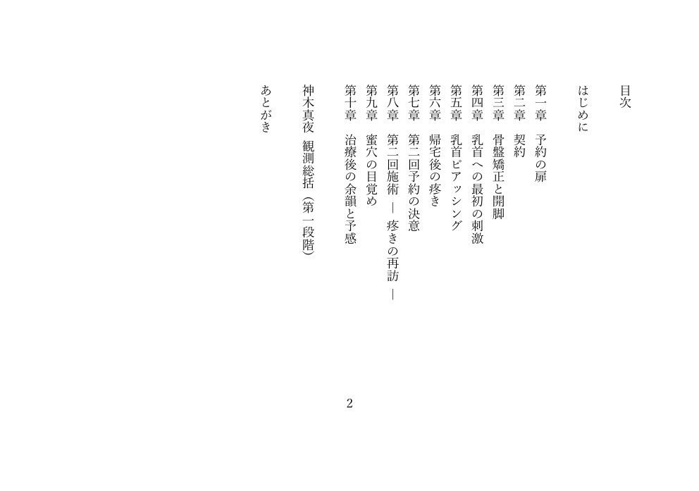 性惚院 第一記録 ― 不感症の人妻、禁じられた快楽治療 ― - サンプル画像 1