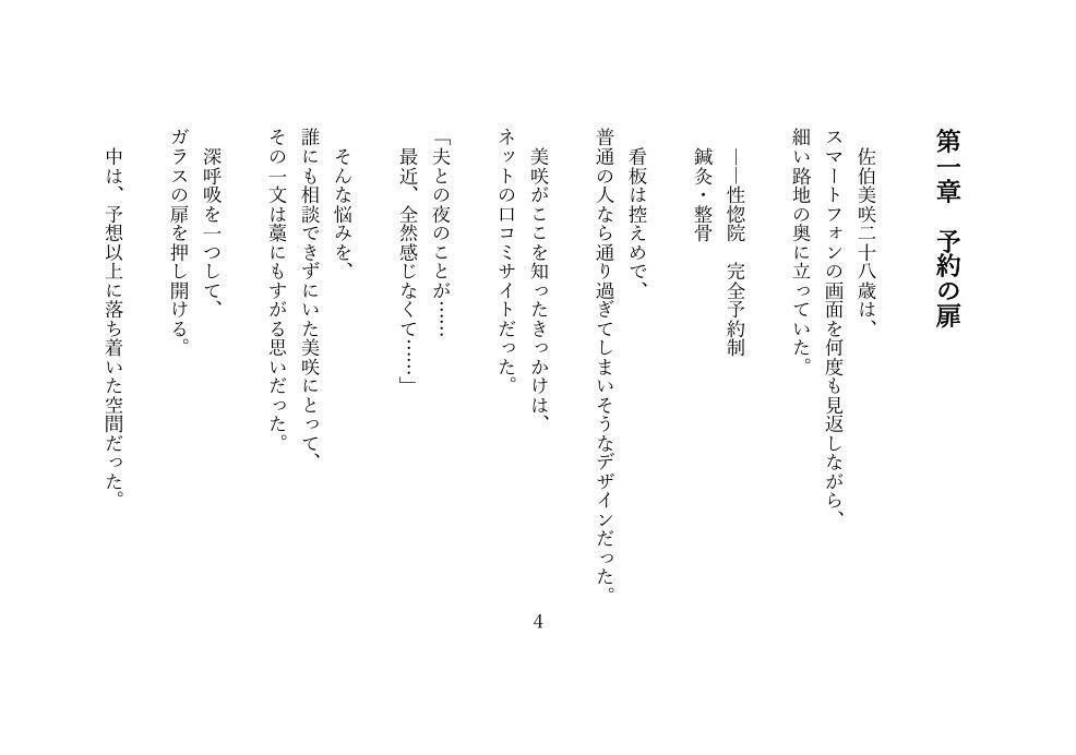 性惚院 第一記録 ― 不感症の人妻、禁じられた快楽治療 ― - サンプル画像 2