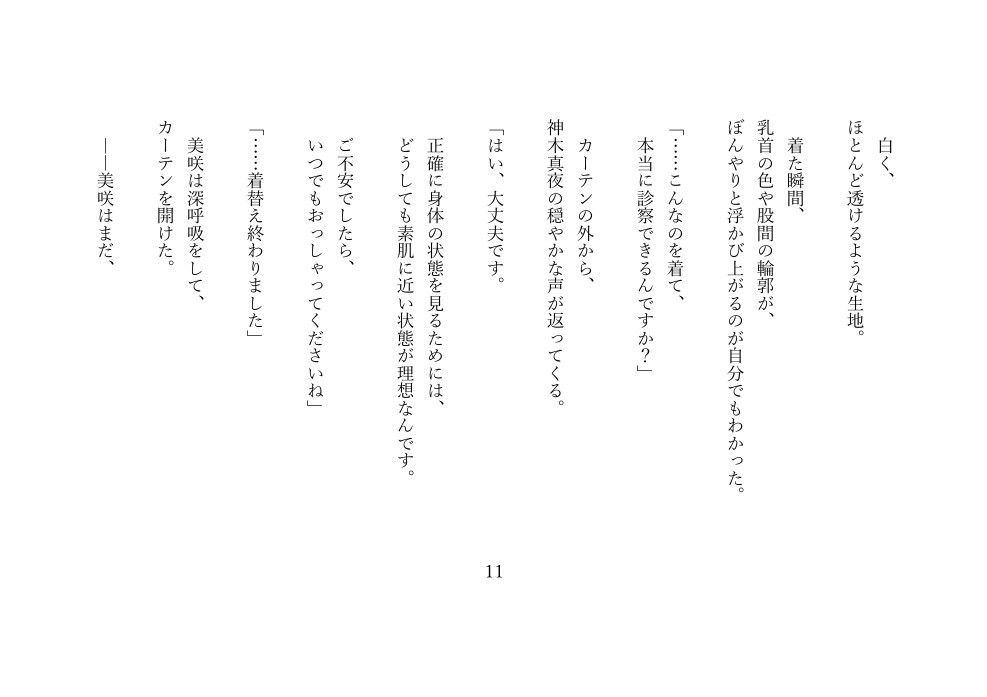 性惚院 第一記録 ― 不感症の人妻、禁じられた快楽治療 ― - サンプル画像 3