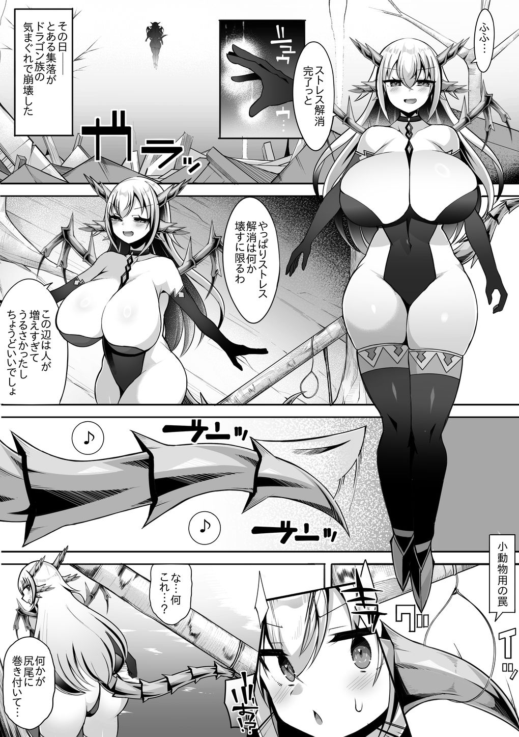 ドラゴン娘あっさりつかまり堕とされる…（はーと） - サンプル画像 1