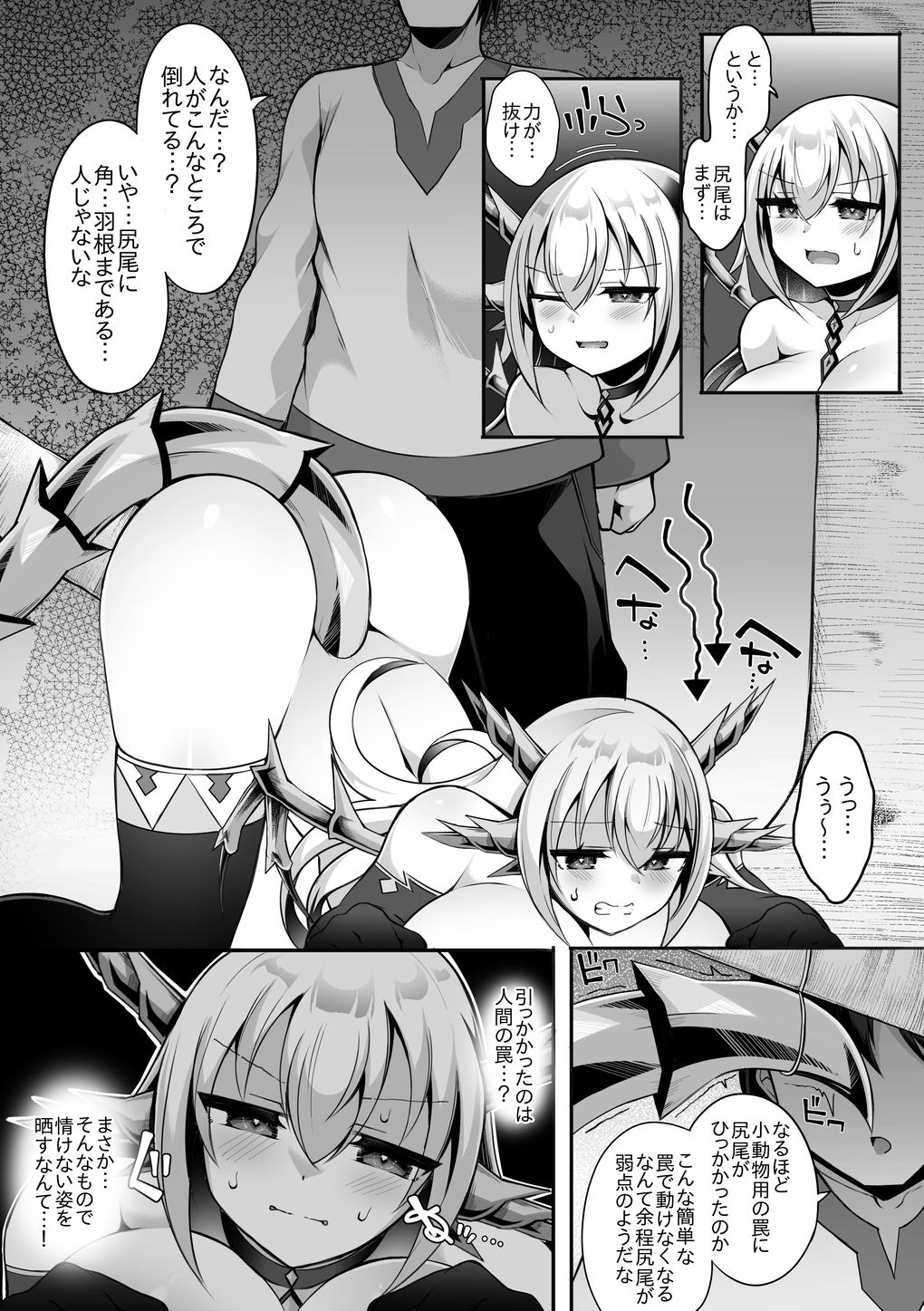 ドラゴン娘あっさりつかまり堕とされる…（はーと） - サンプル画像 2