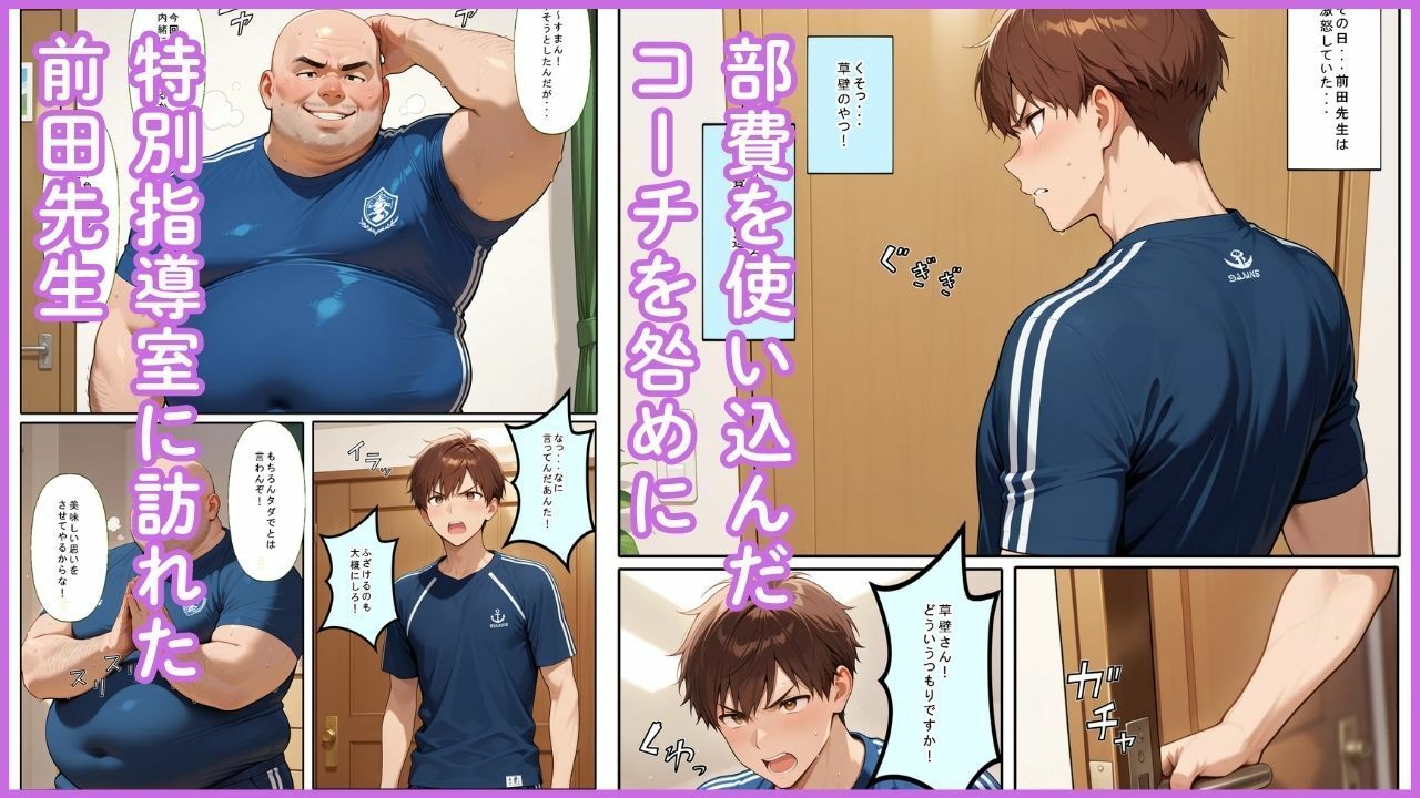 悪徳コーチの卑猥な特訓2 - サンプル画像 1
