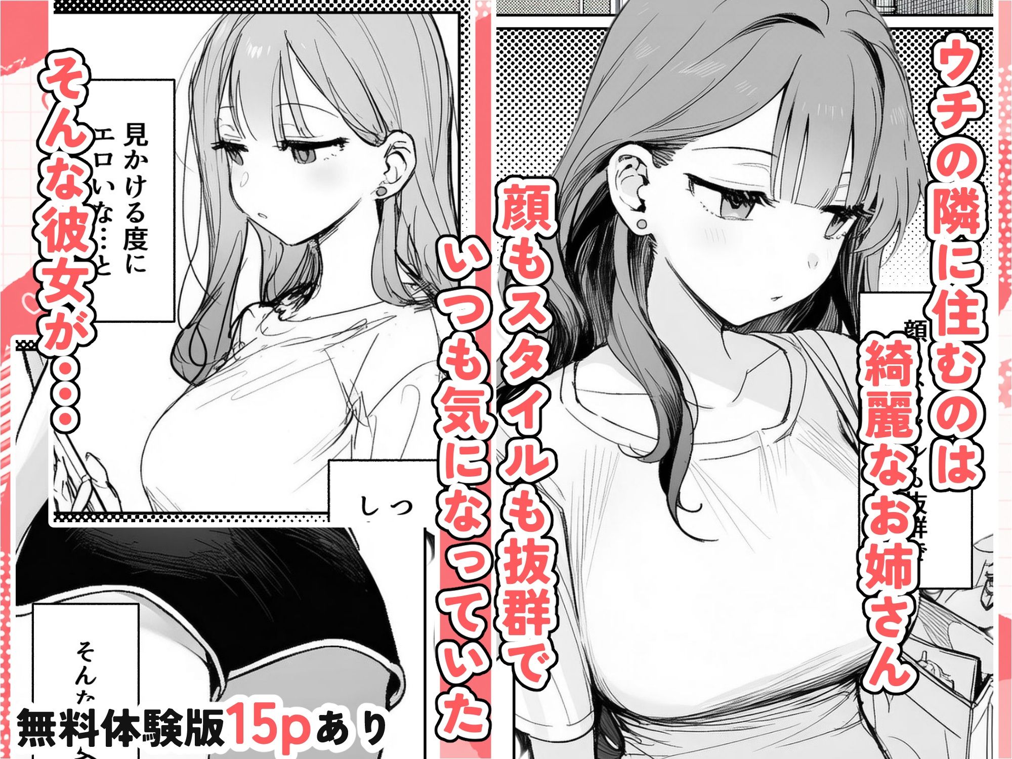 隣に住む美人お姉さんがなぜかウチで爆睡してるんだが！？ - サンプル画像 1