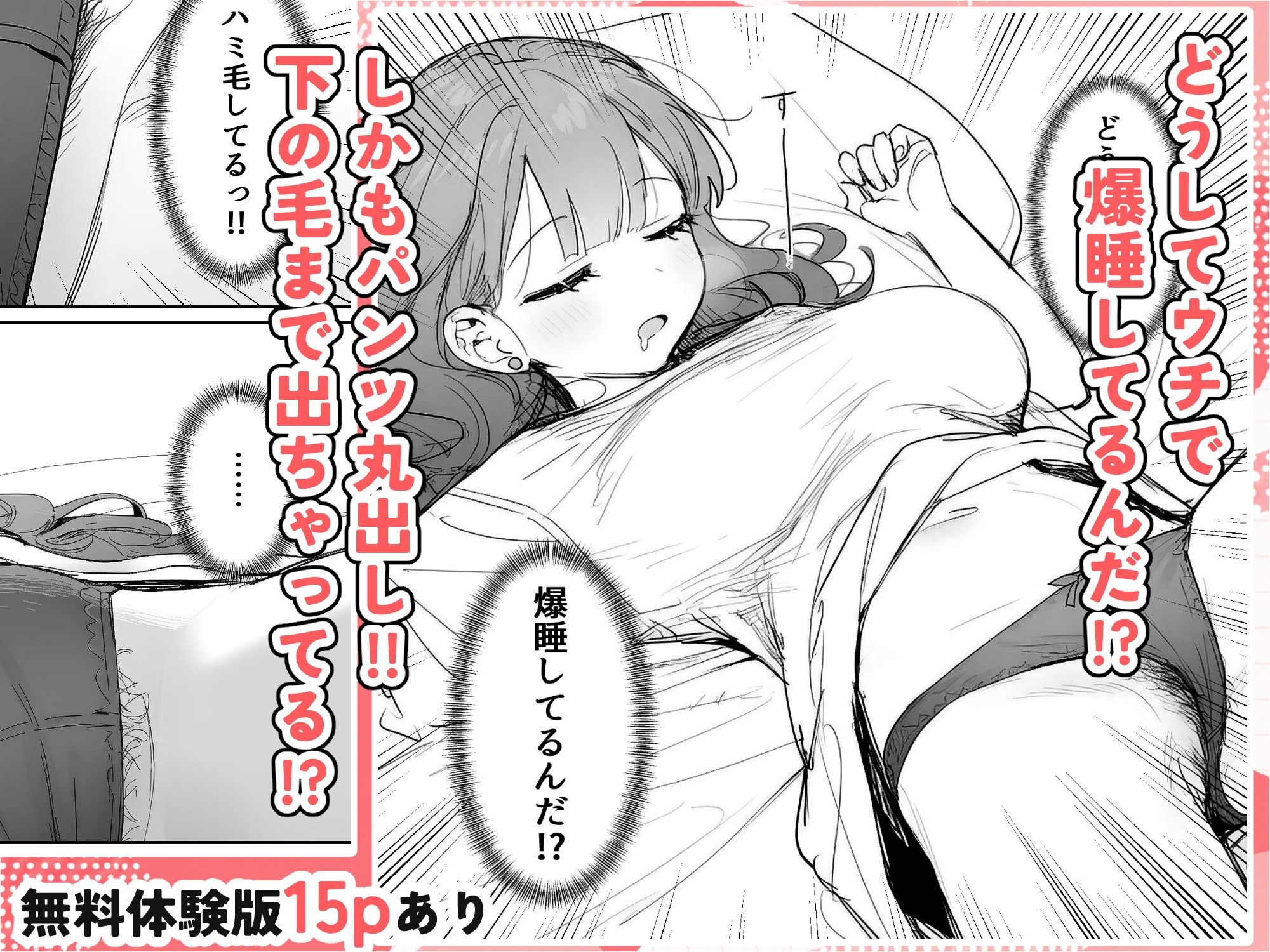 隣に住む美人お姉さんがなぜかウチで爆睡してるんだが！？ - サンプル画像 2