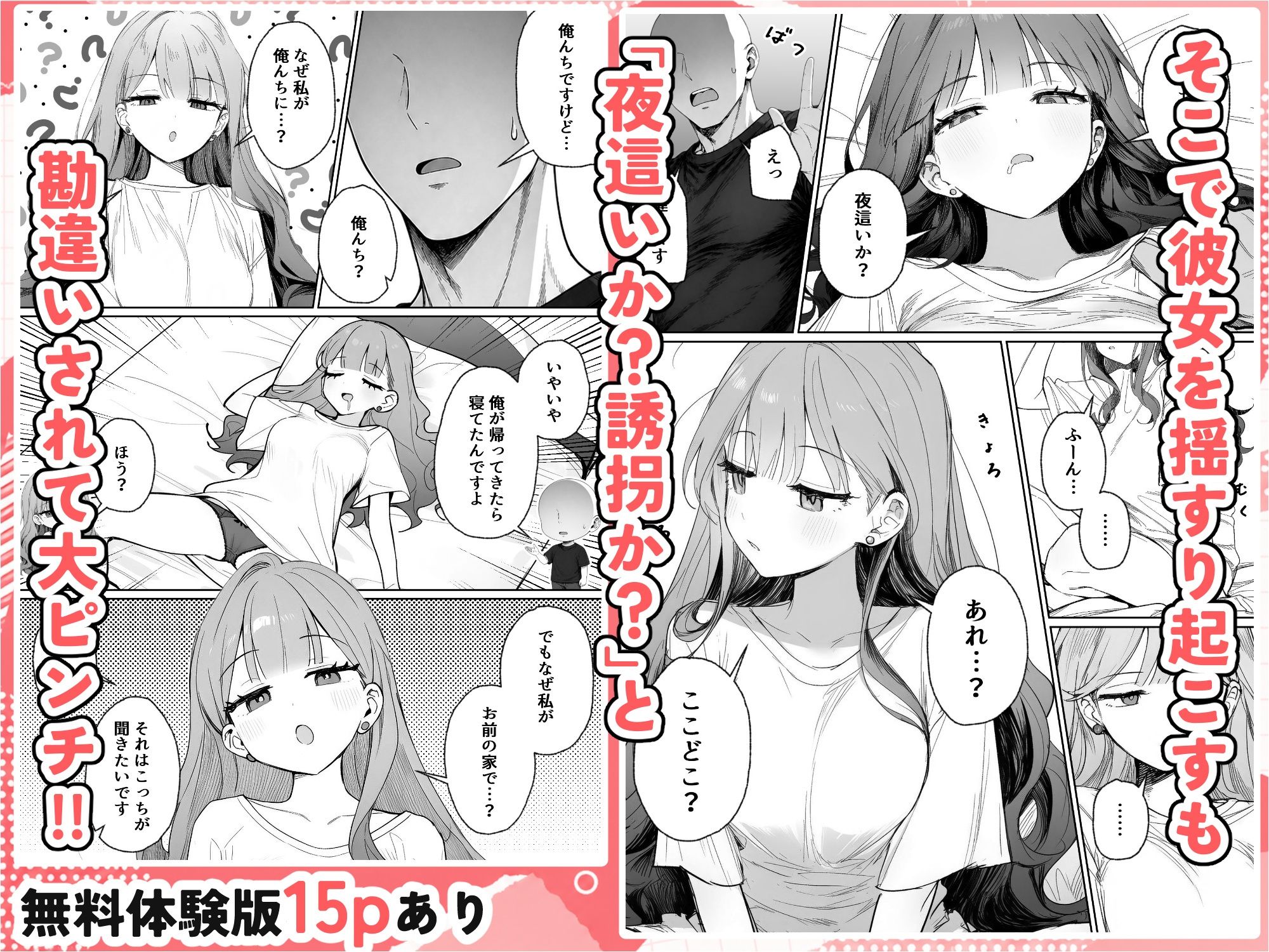 隣に住む美人お姉さんがなぜかウチで爆睡してるんだが！？ - サンプル画像 4