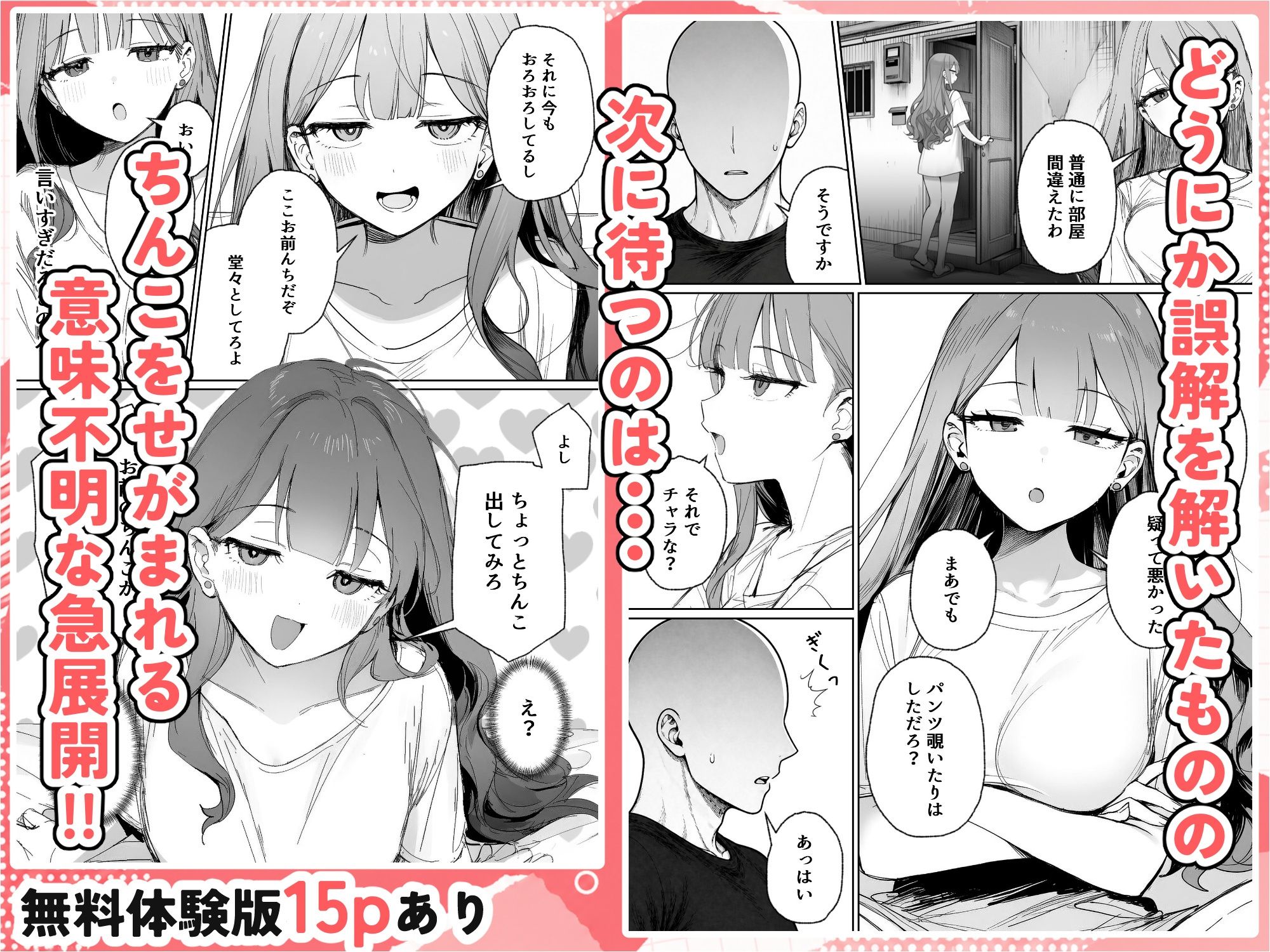 隣に住む美人お姉さんがなぜかウチで爆睡してるんだが！？ - サンプル画像 5