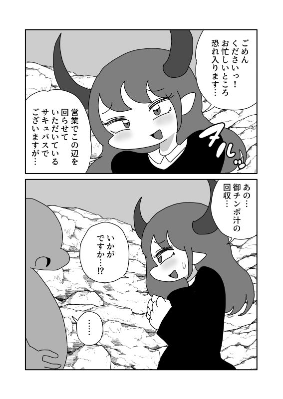 サキュバスの平面化営業 - サンプル画像 1