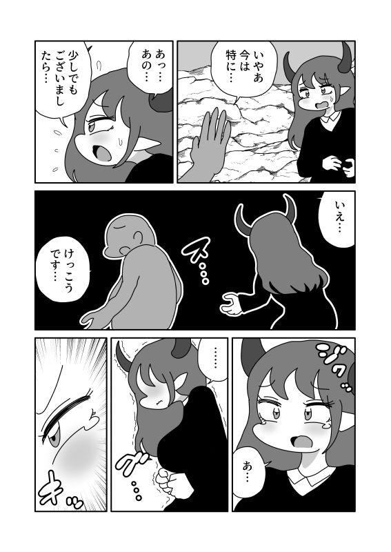 サキュバスの平面化営業 - サンプル画像 2