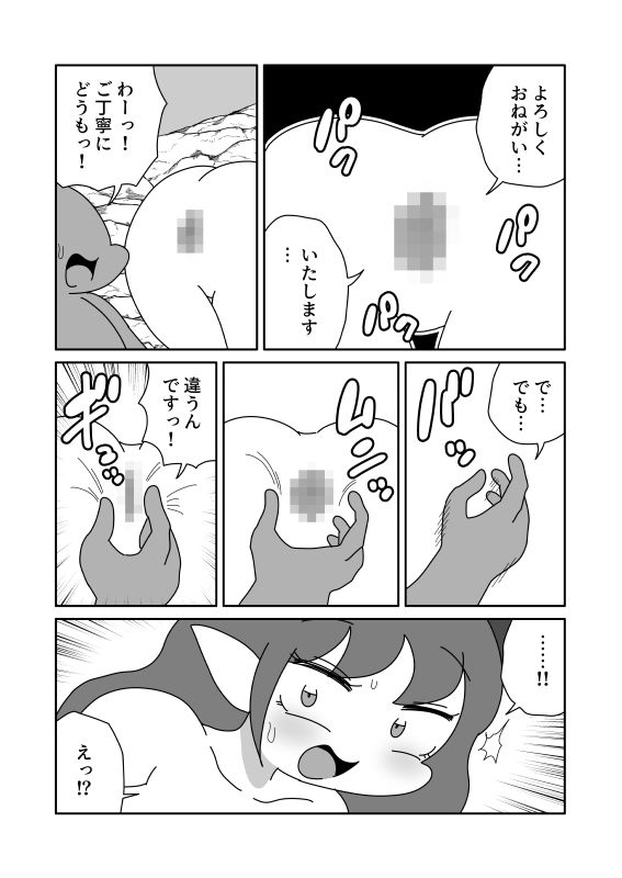 サキュバスの平面化営業 - サンプル画像 6