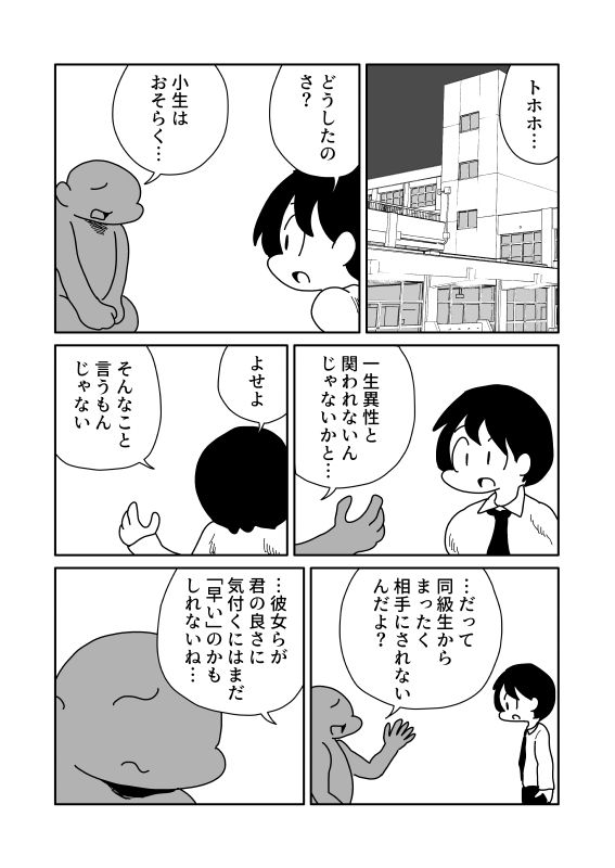 肉体的異性化 - サンプル画像 1