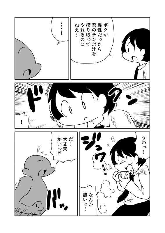 肉体的異性化 - サンプル画像 2