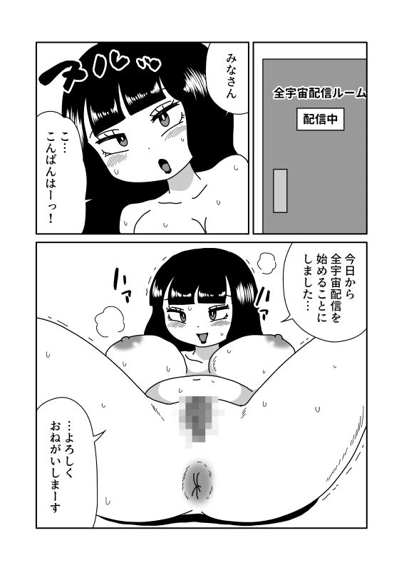 人体改造お姉ちゃん複乳化全宇宙配信 - サンプル画像 2