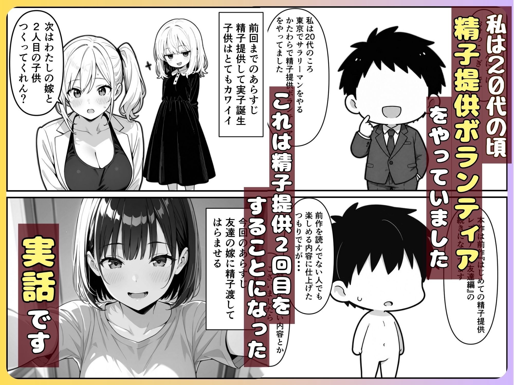 【実話】精子提供ボランティアの日常  友達の嫁を孕ませた話 - サンプル画像 1
