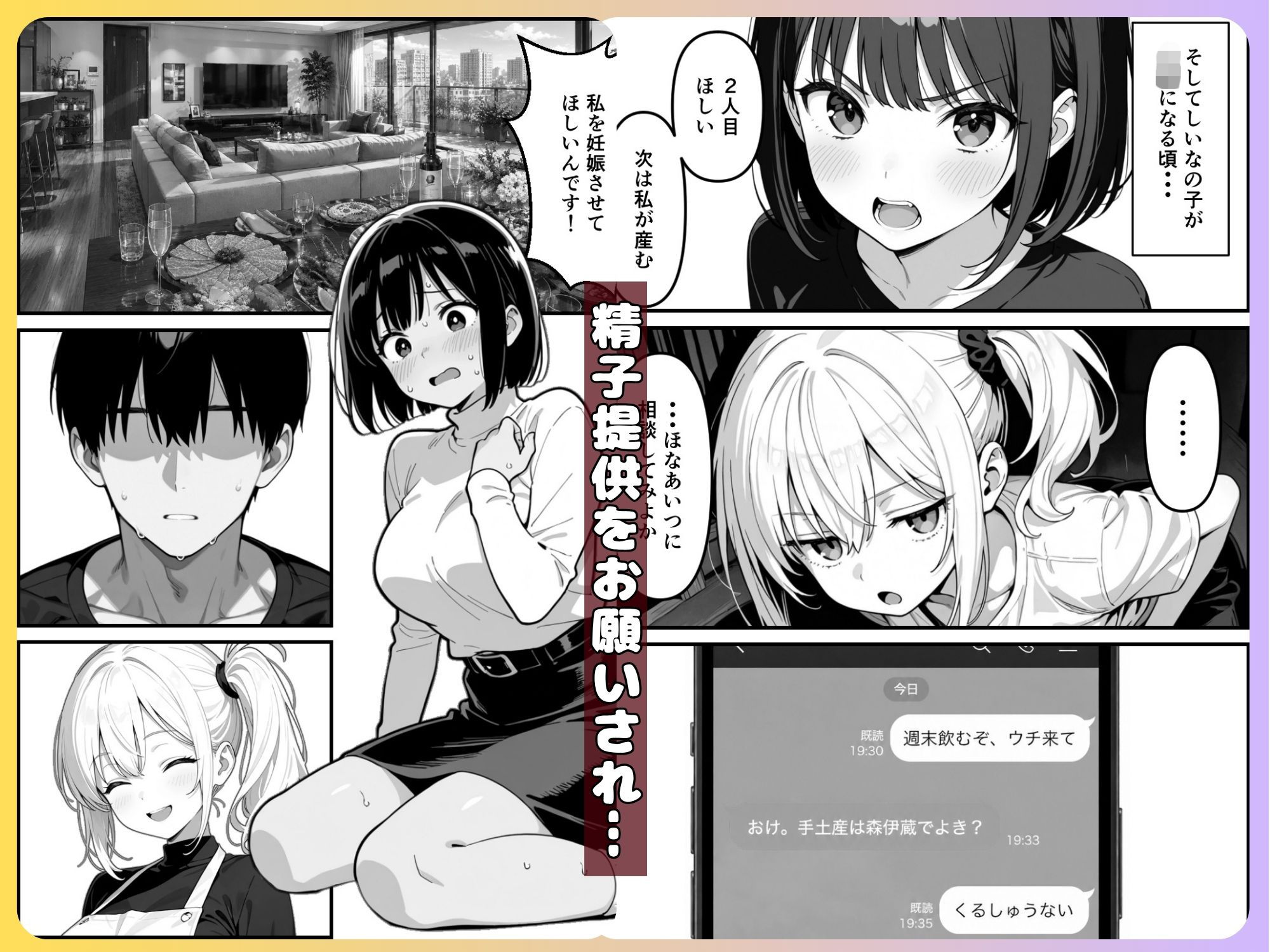 【実話】精子提供ボランティアの日常  友達の嫁を孕ませた話 - サンプル画像 2